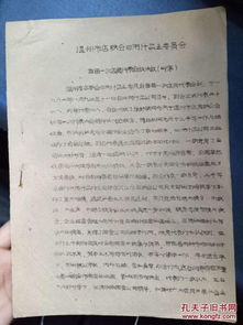 温州市店联会日用杂品委员会 日用杂品行业的协同与创新之道